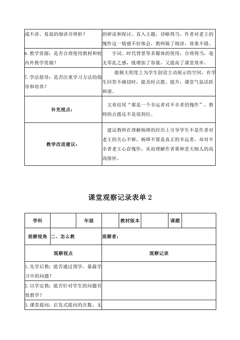 【学员】课堂观察记录表单1 (2)_第2页