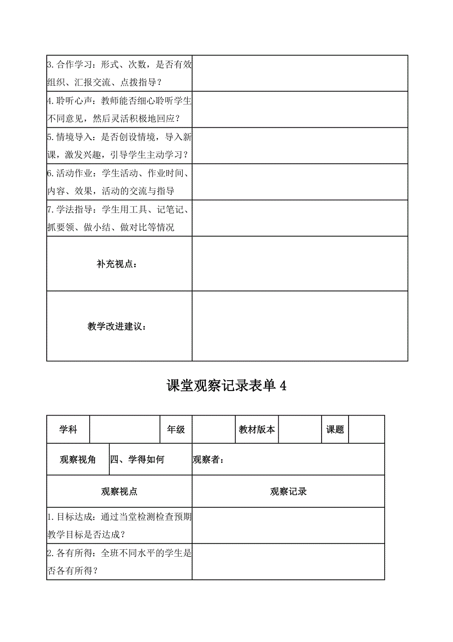 【学员】课堂观察记录表单1 (2)_第4页