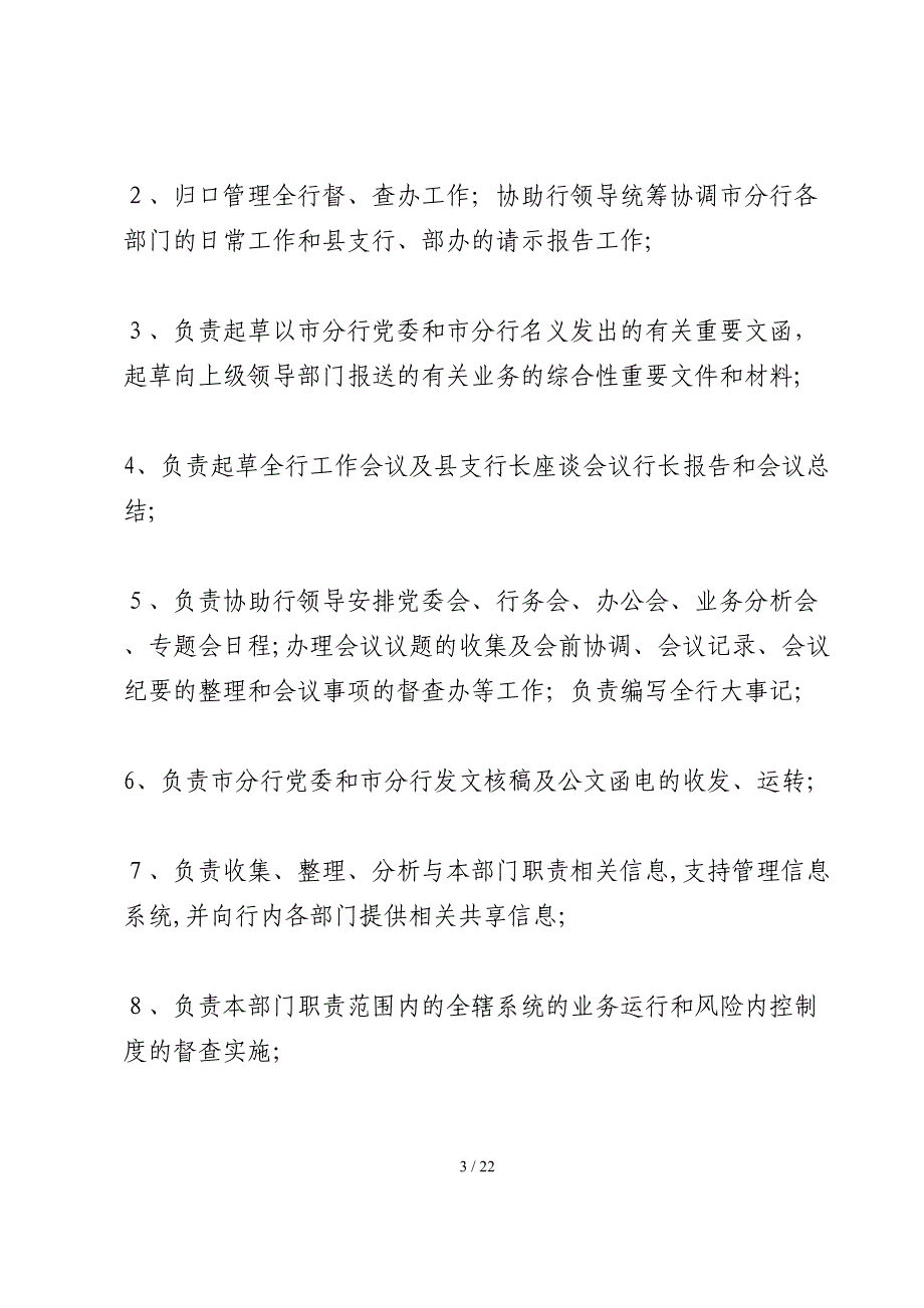 办公室工作规则及考核_第3页