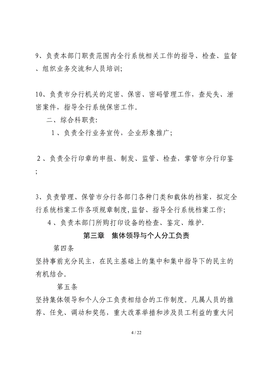 办公室工作规则及考核_第4页