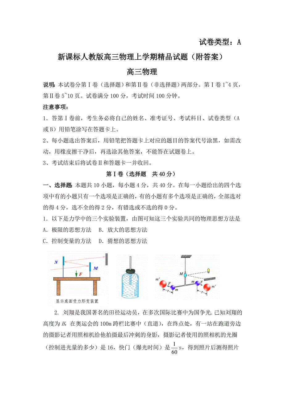 新课标人教版高三物理上学期精品试题附答案_第1页