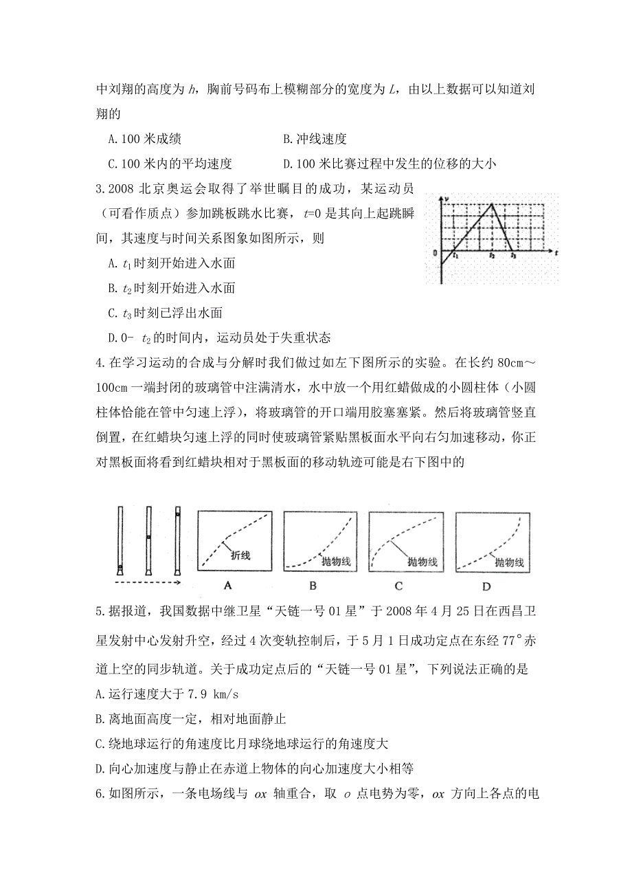 新课标人教版高三物理上学期精品试题附答案_第2页