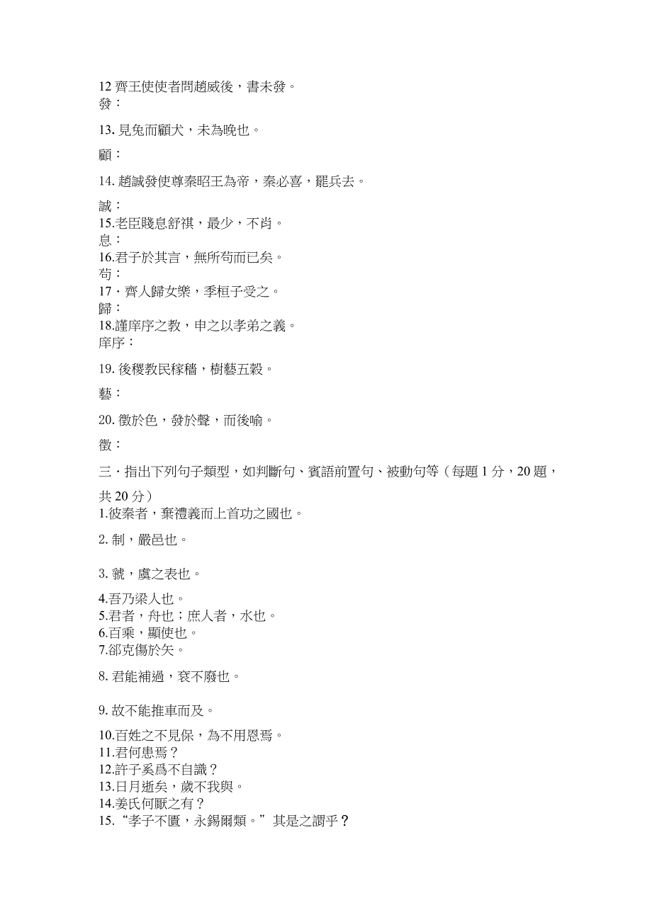 期末考试试题及参考大案_第2页