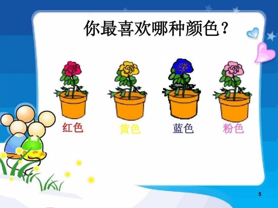 统计大班数学课堂PPT_第5页