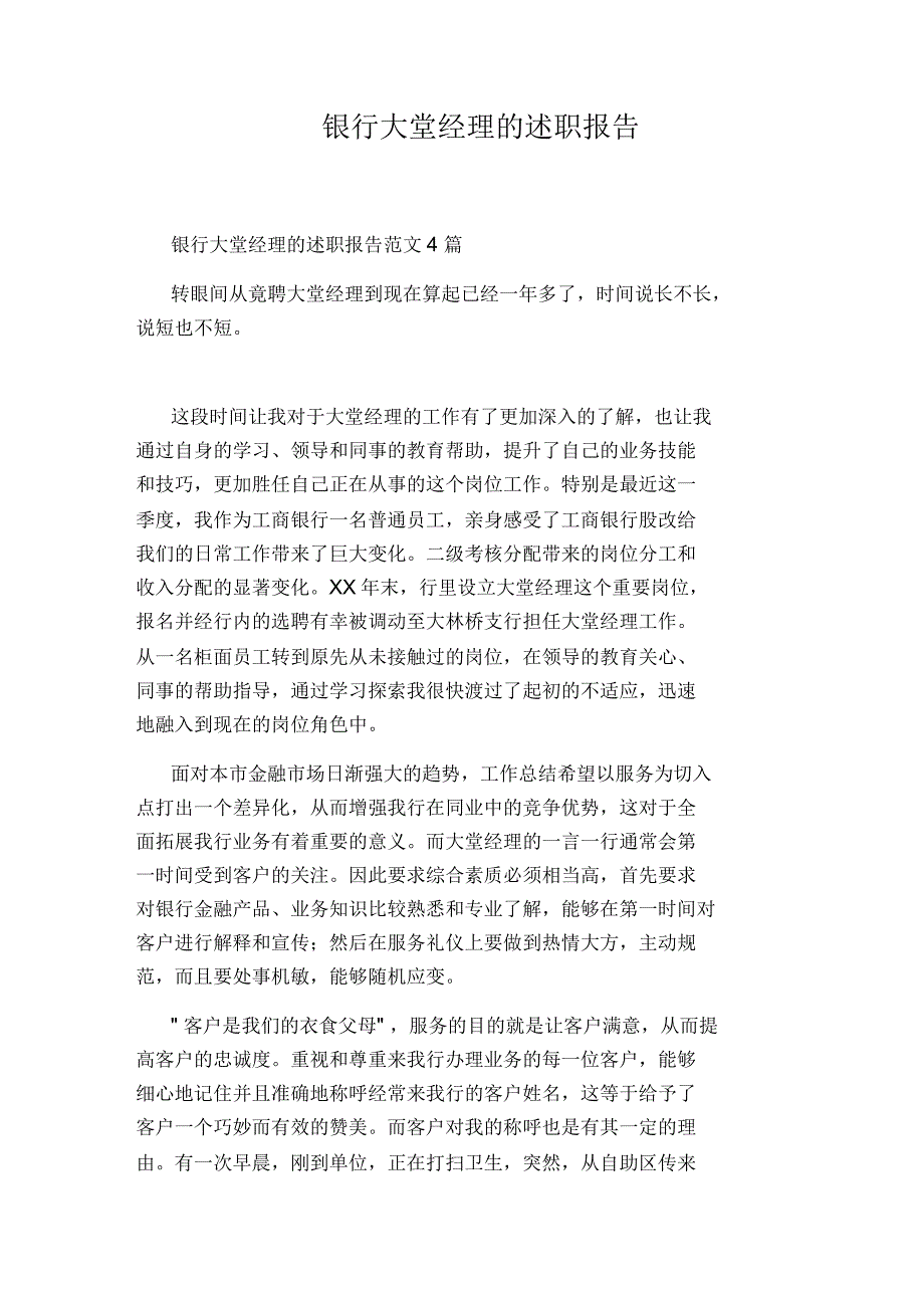 2020年银行大堂经理辞职报告范文_第3页