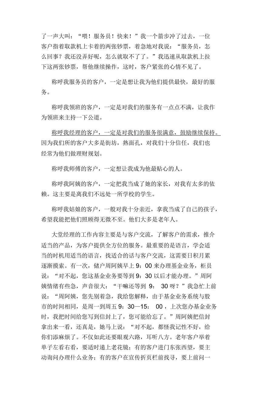 2020年银行大堂经理辞职报告范文_第4页