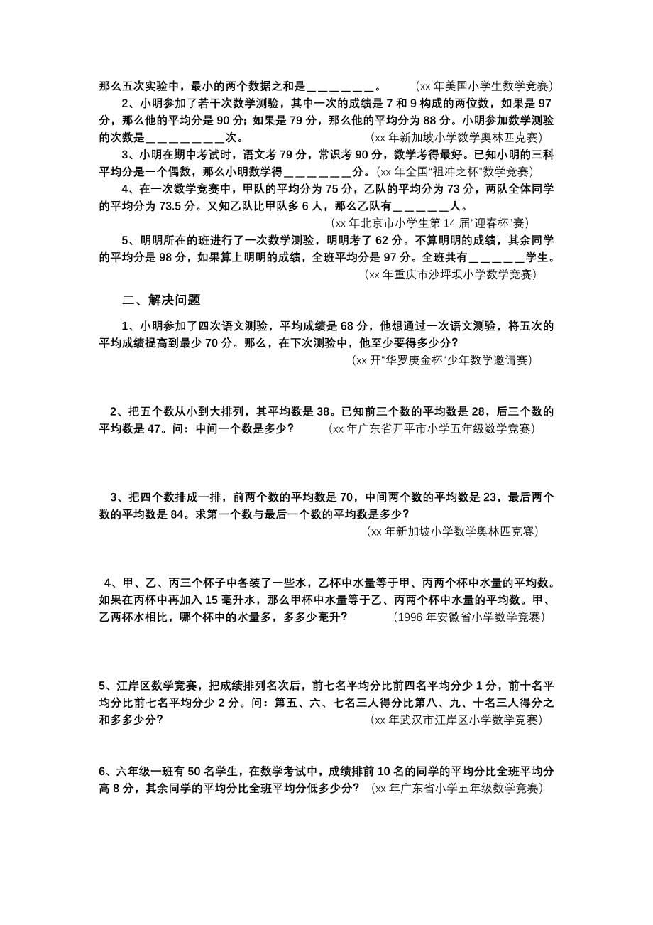 五年级数学小数除法综合练习题五年级数学试题_第5页