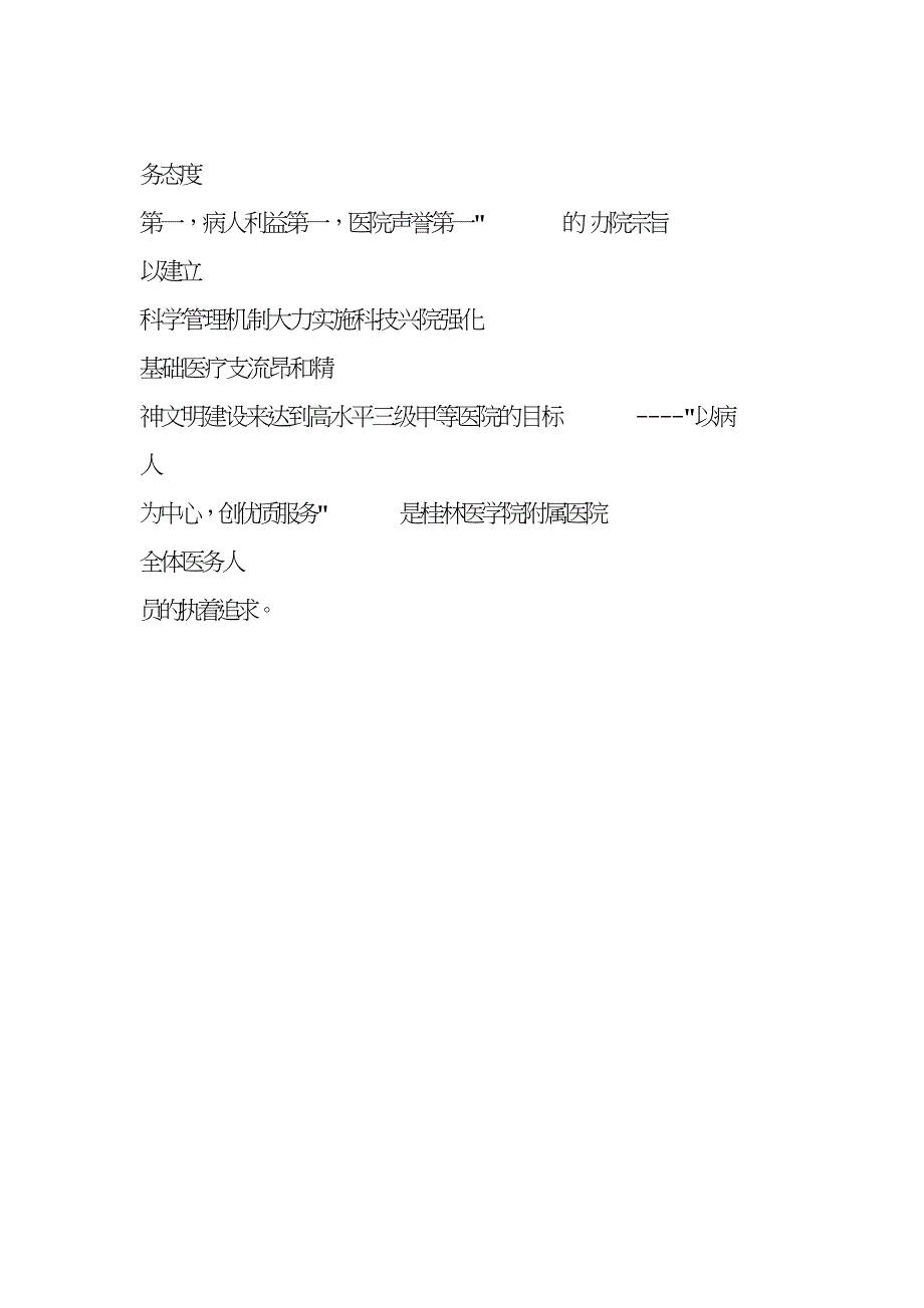 20XX年医院实践感言范文.doc_第2页