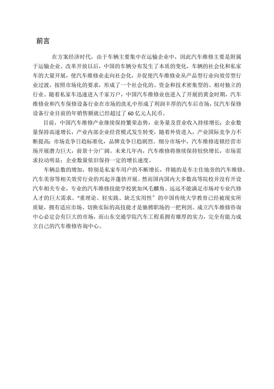 毕业论文成立汽车维修咨询中心的可行性报告_第3页