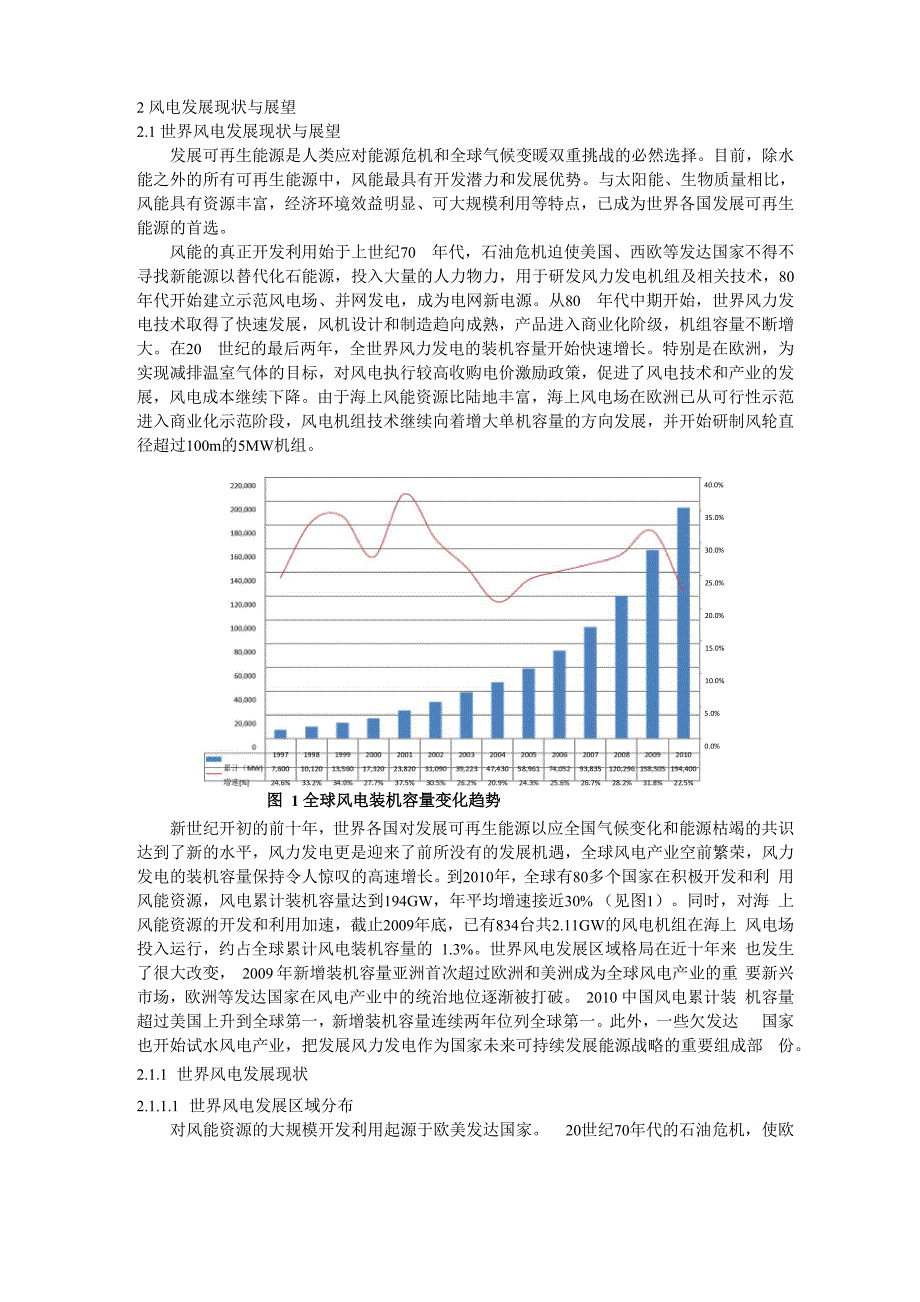 风电发展现状和形势_第1页