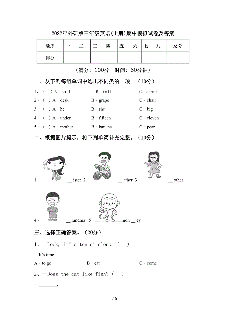 2022年外研版三年级英语(上册)期中模拟试卷及答案.doc_第1页