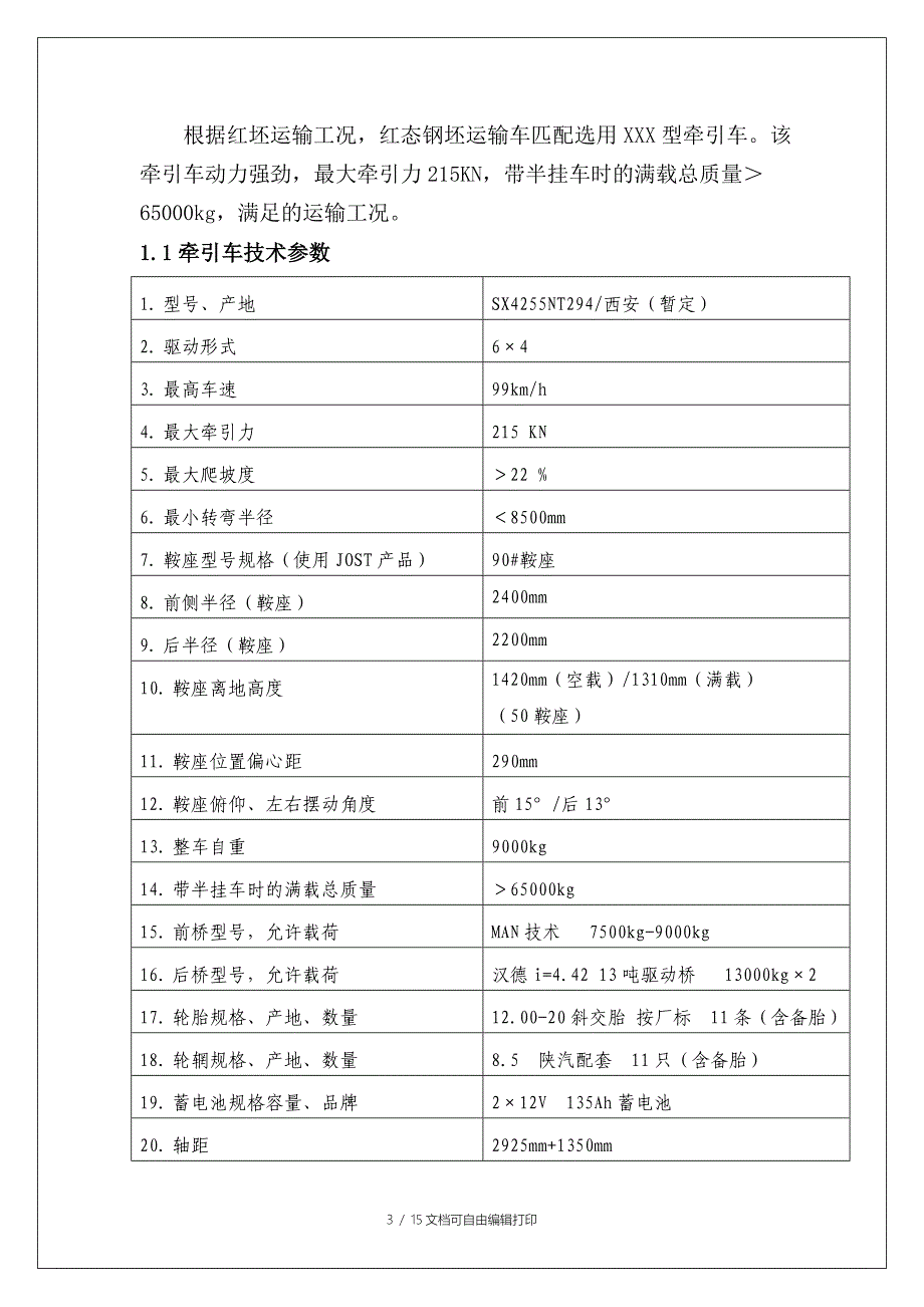 红态钢坯运输车可行性报告_第3页