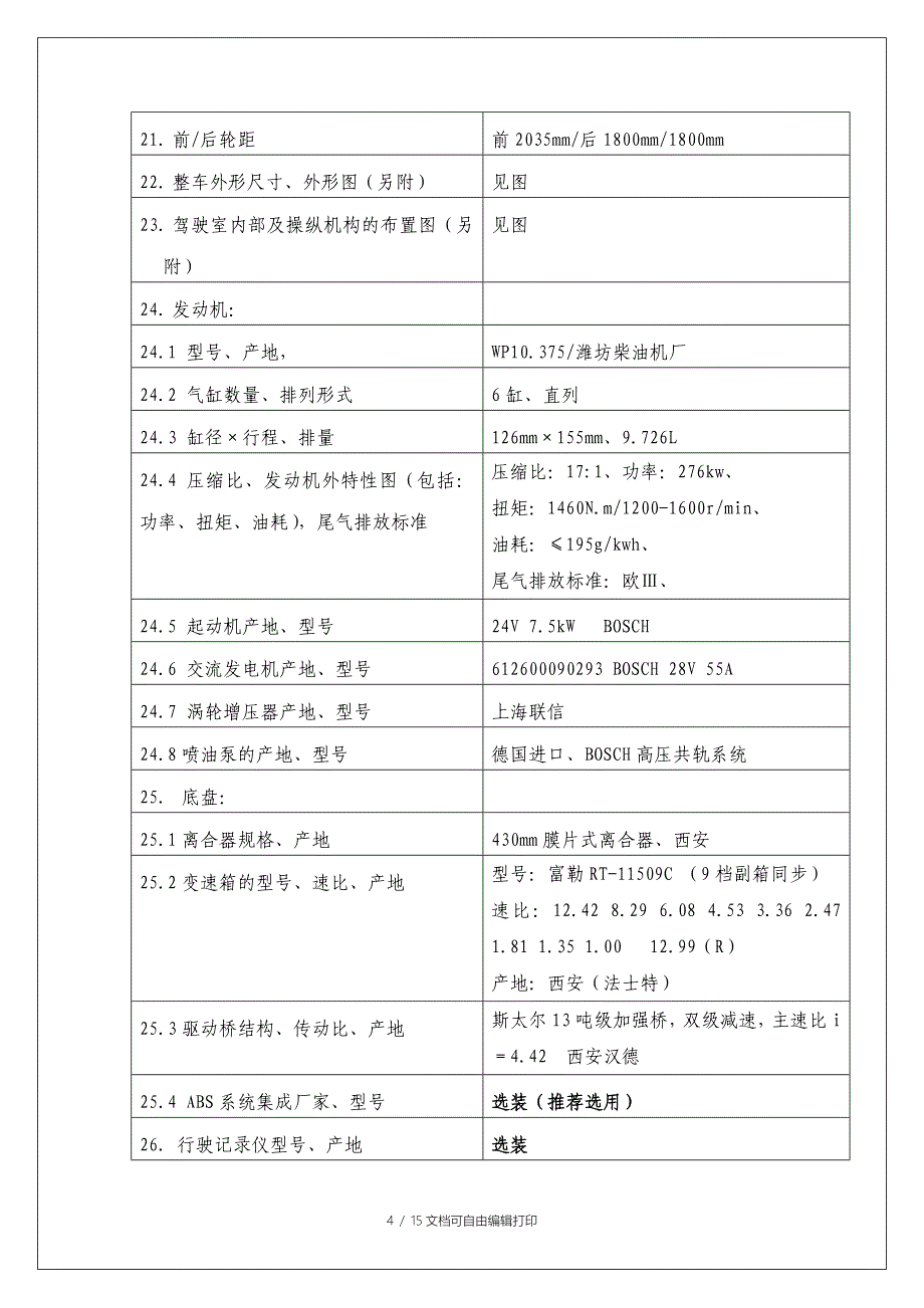 红态钢坯运输车可行性报告_第4页