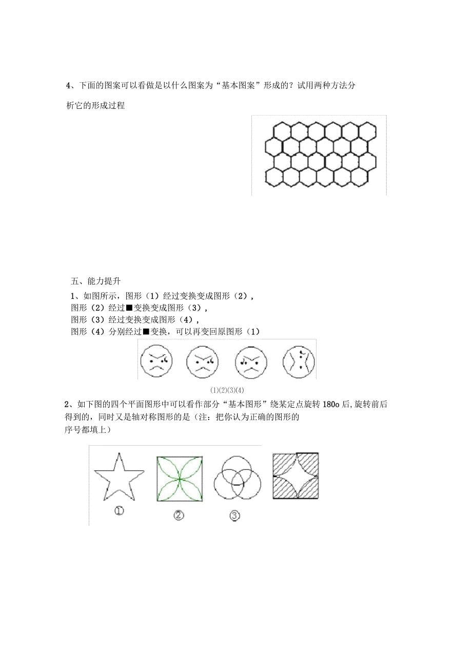 2017年北师大版数学八上《它们是怎样变过来的》学案_第5页