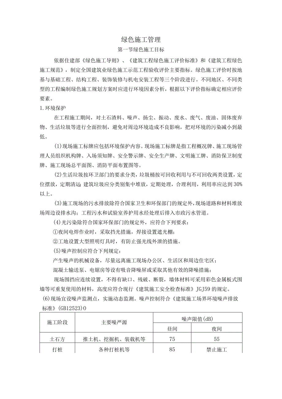 绿色施工管理_第1页