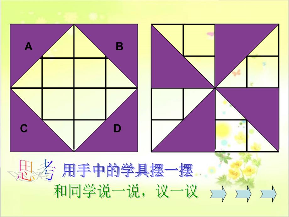 图形的变换 (2)_第4页