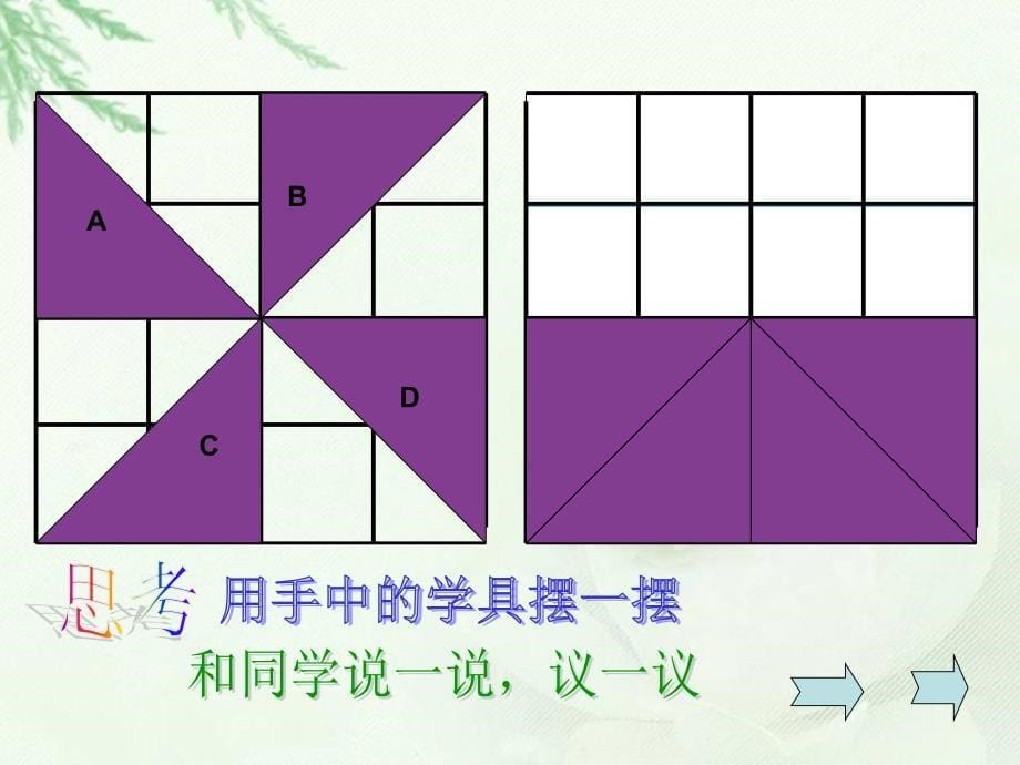 图形的变换 (2)_第5页