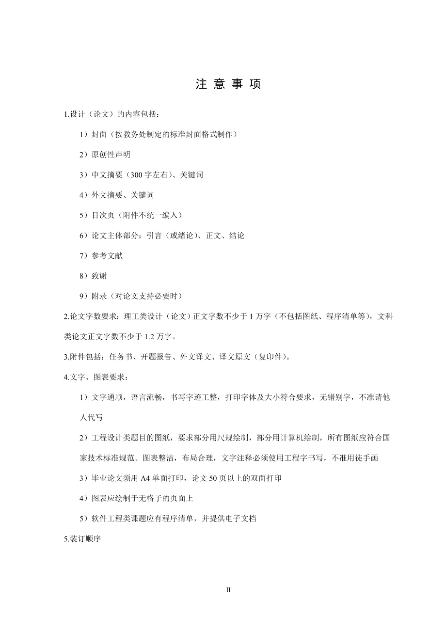 大学毕业论文-—基于web技术的仓库管理系统设计与实现.doc_第4页