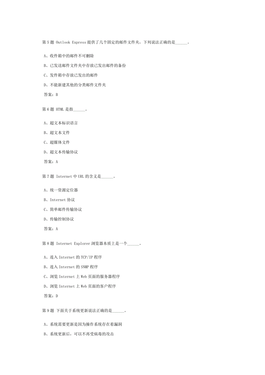 计算机应用基础课程作业及答案_第2页