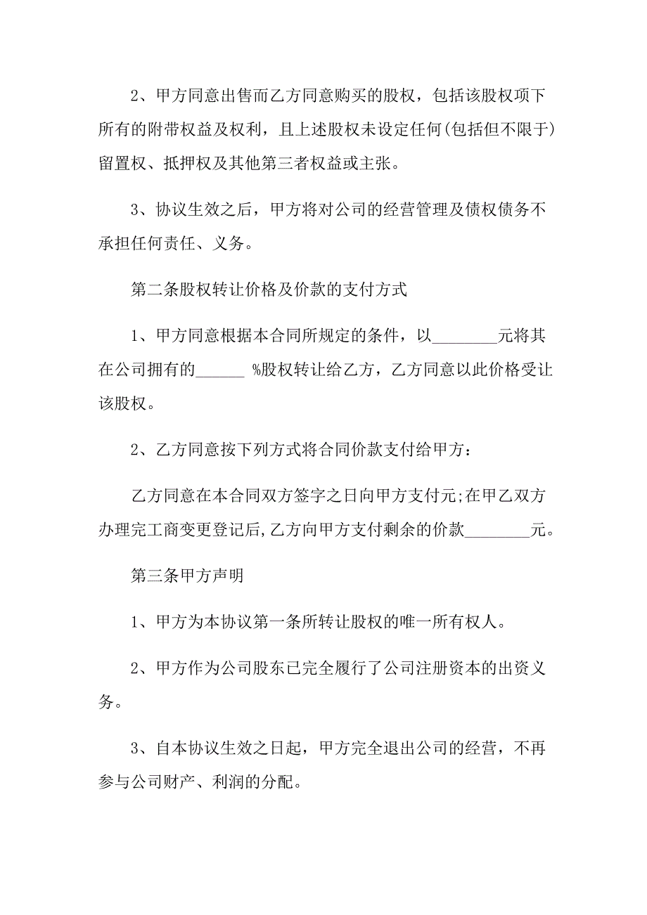 2022个人股份转让协议书范本_第2页