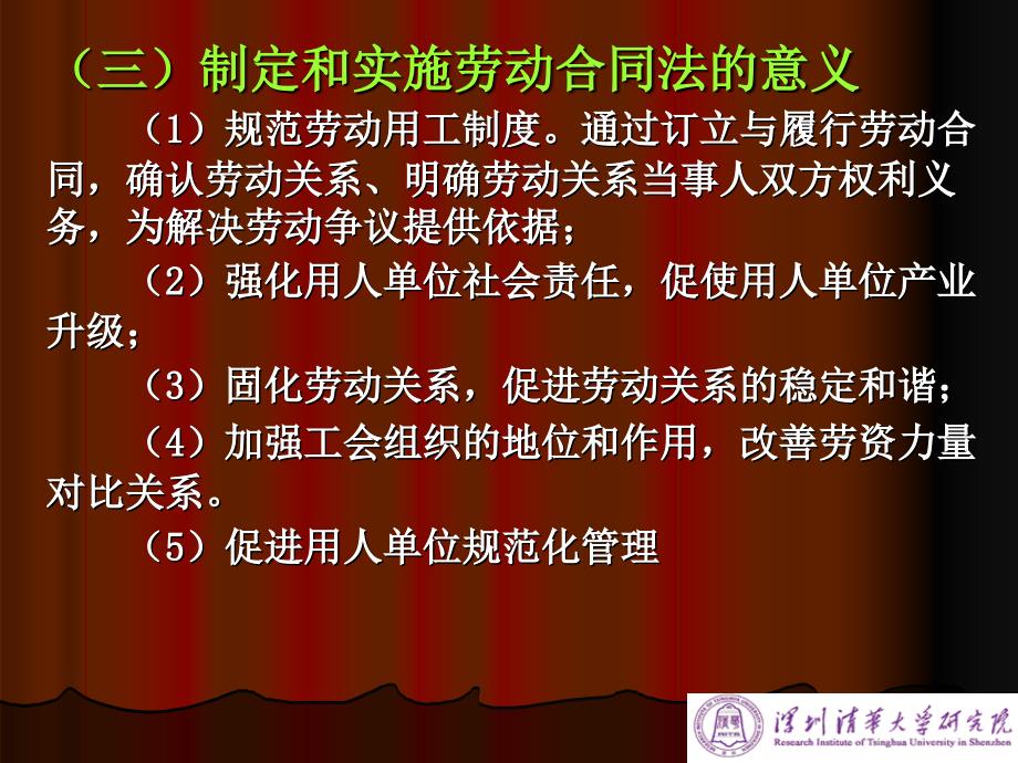 劳动合同法讲座共21页PPT课件_第3页