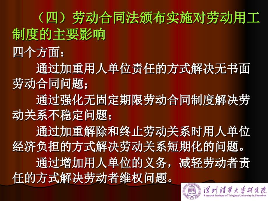 劳动合同法讲座共21页PPT课件_第4页