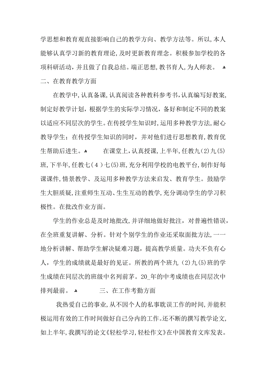 特长培训老师工作总结_第3页