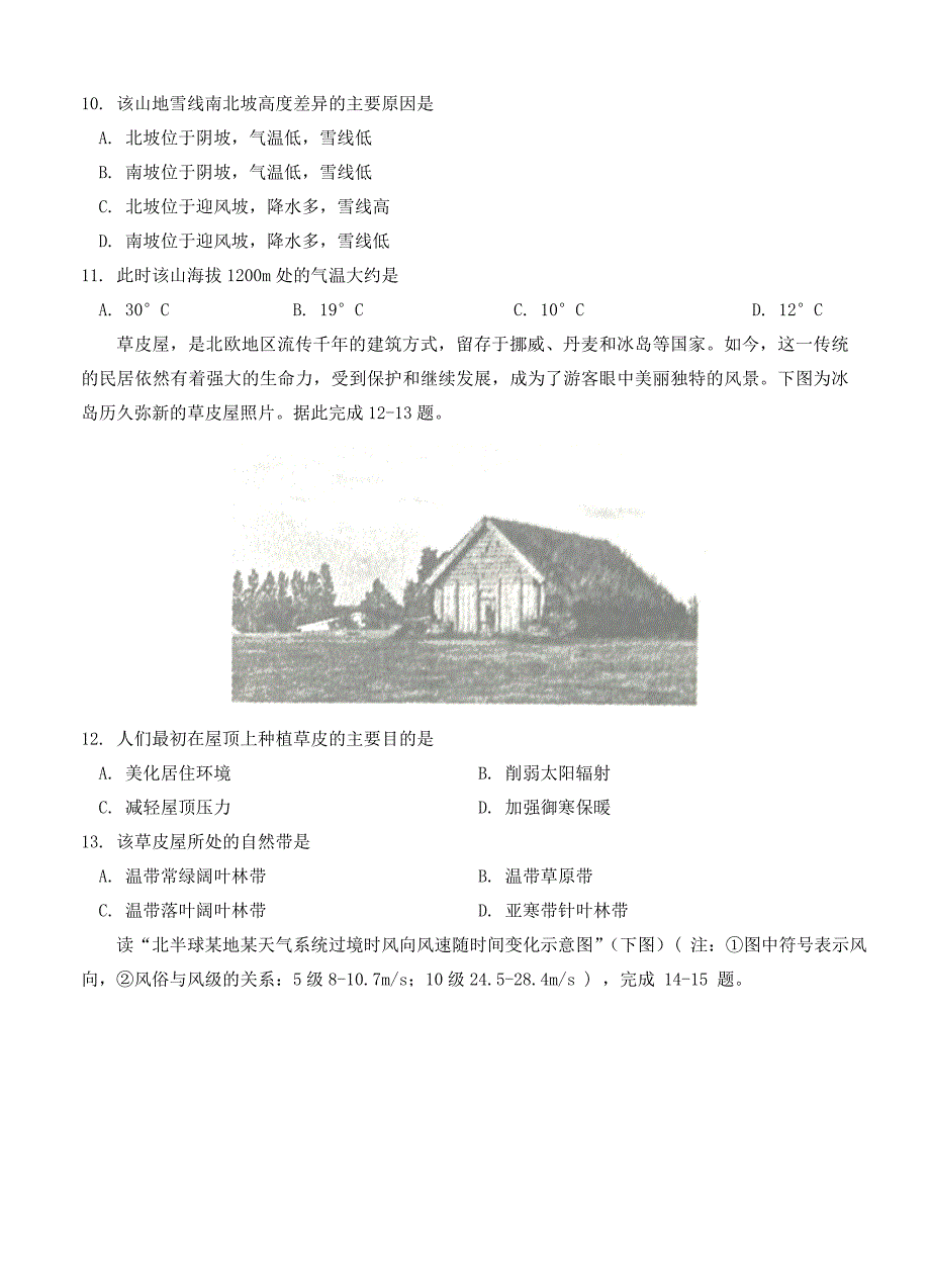 【精品】山西省运城市高三上学期期中考试地理试卷含答案_第4页