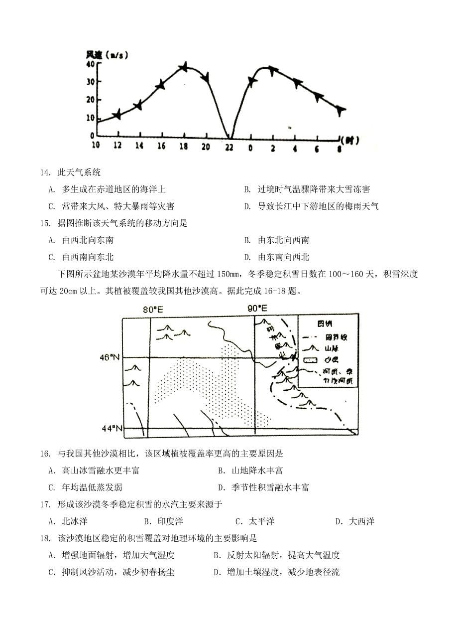 【精品】山西省运城市高三上学期期中考试地理试卷含答案_第5页