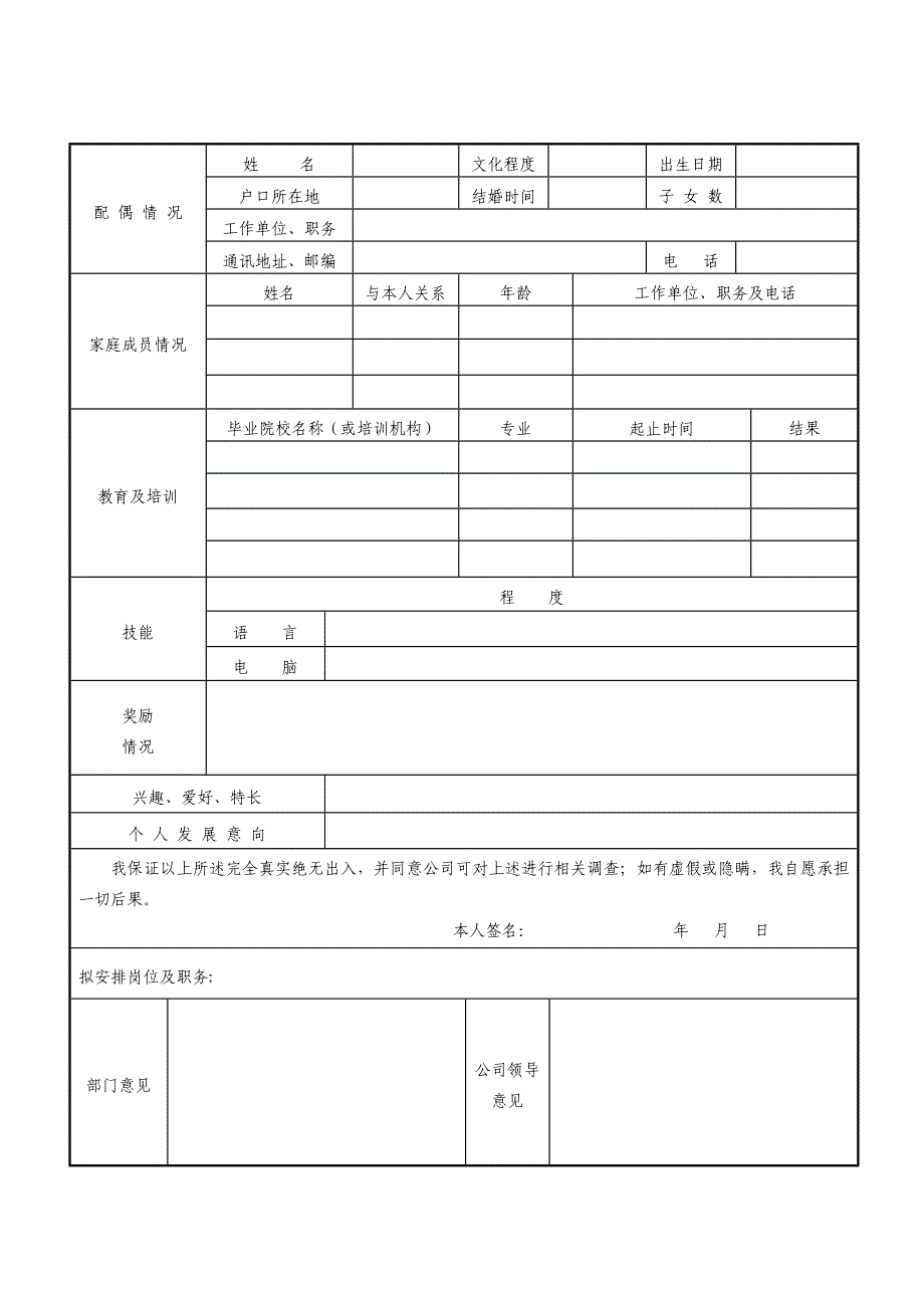 员工入职登记表_第2页