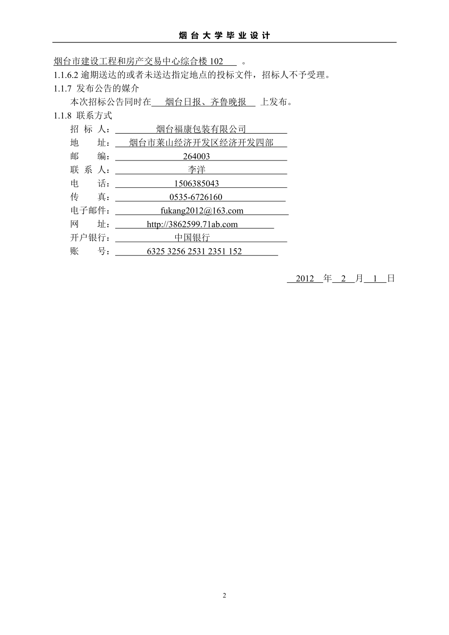 3正文致谢和附录ting.doc_第2页