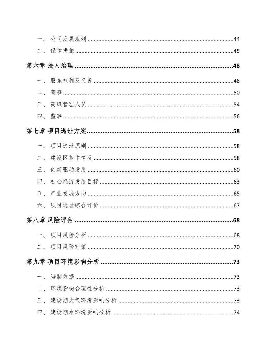 福州关于成立油气设备专用件公司可行性研究报告(DOC 80页)_第4页