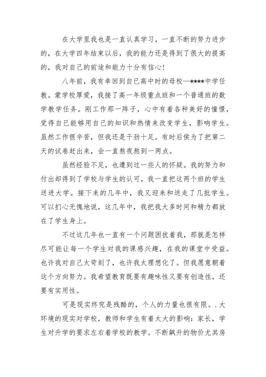 优秀高中教师辞职报告模板普通版_1.docx_第5页