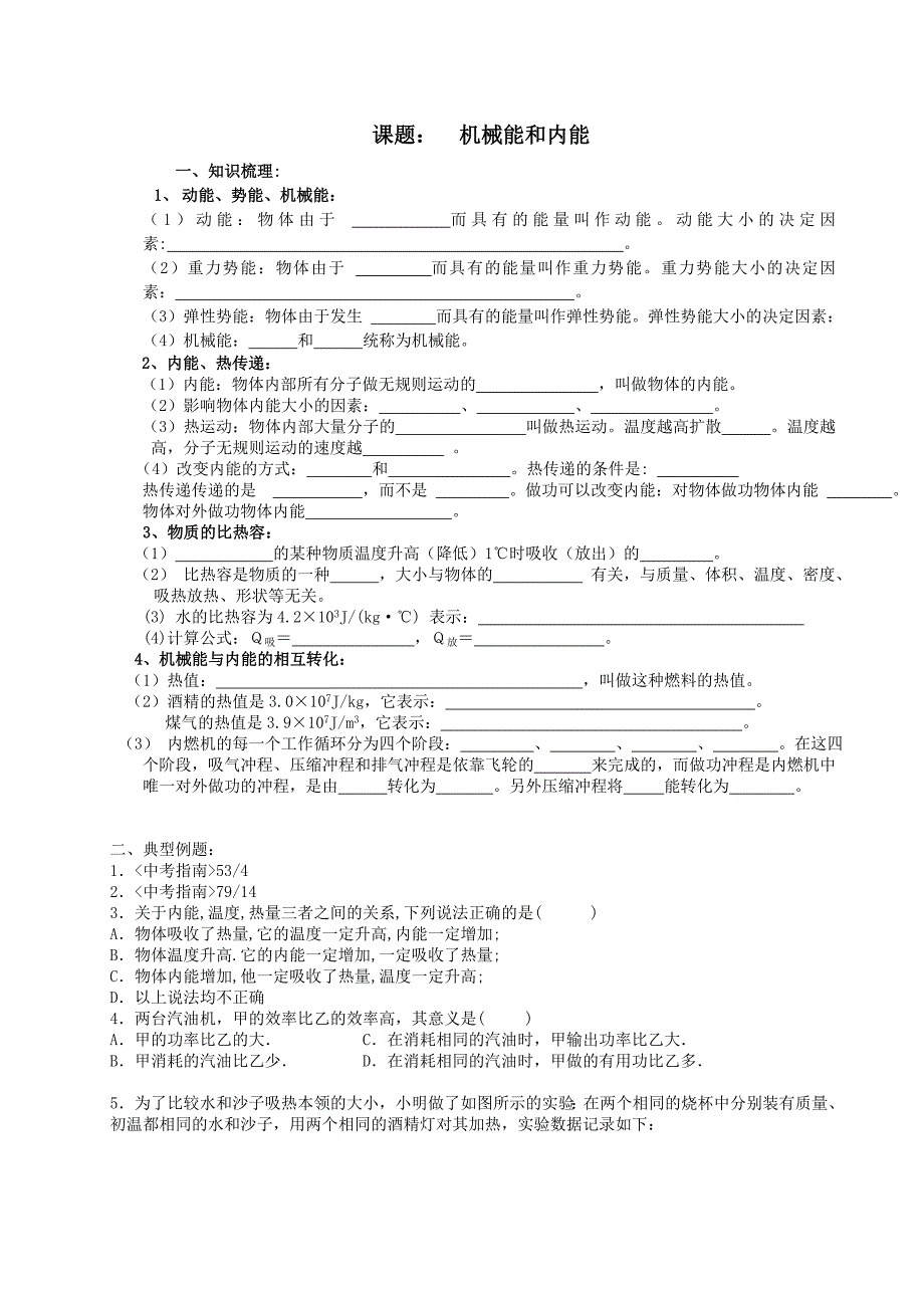 高玲宇第十二章机械能和内能3.doc_第1页