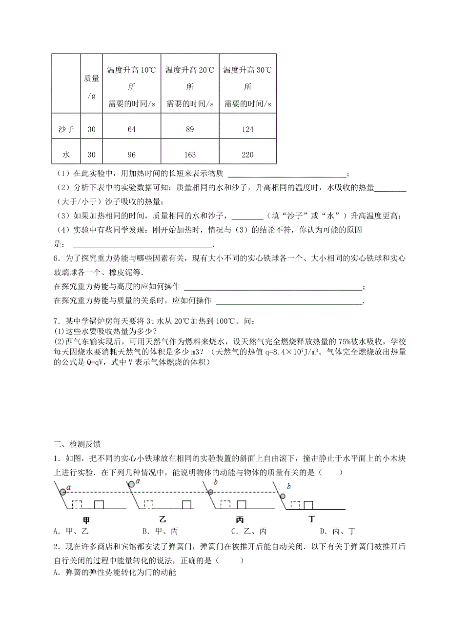 高玲宇第十二章机械能和内能3.doc_第2页