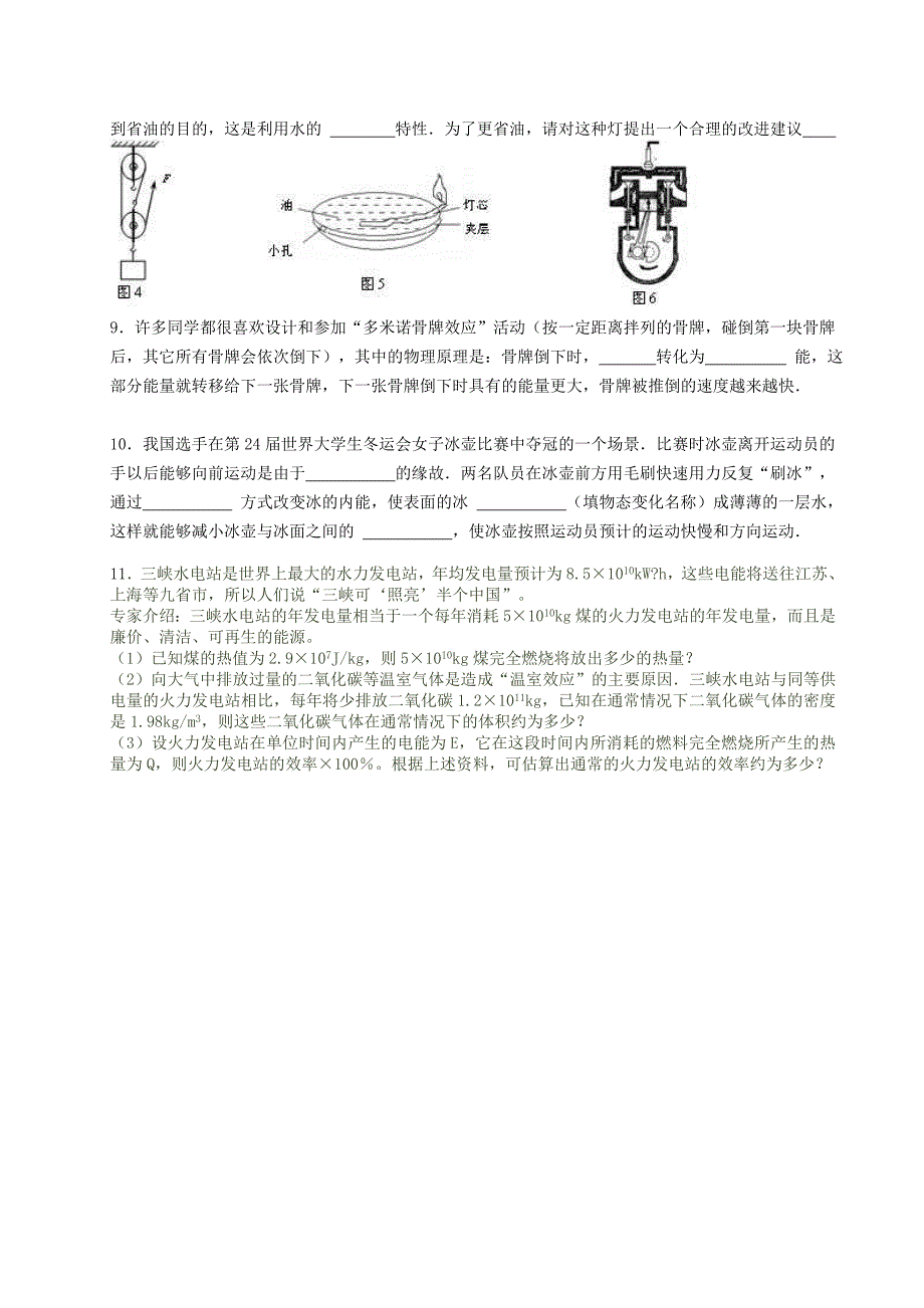 高玲宇第十二章机械能和内能3.doc_第4页