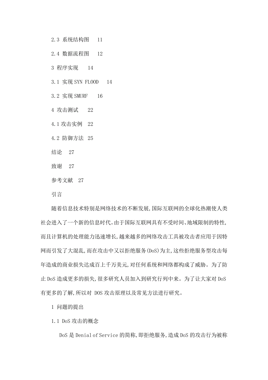 DoS攻击方式的研究及实现_第2页