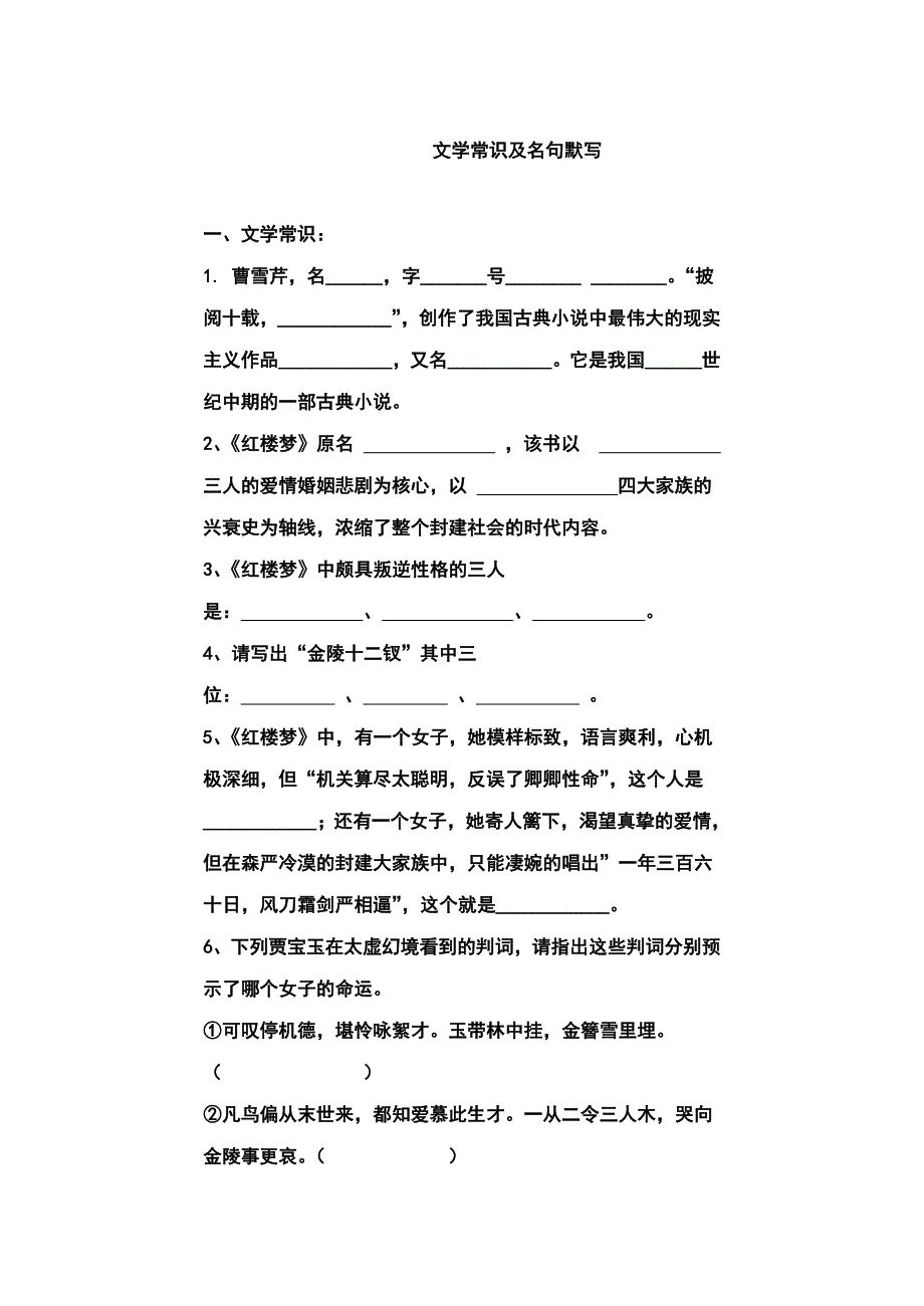 高中语文必修三：文学常识及名句默写(简版有答案)_第1页