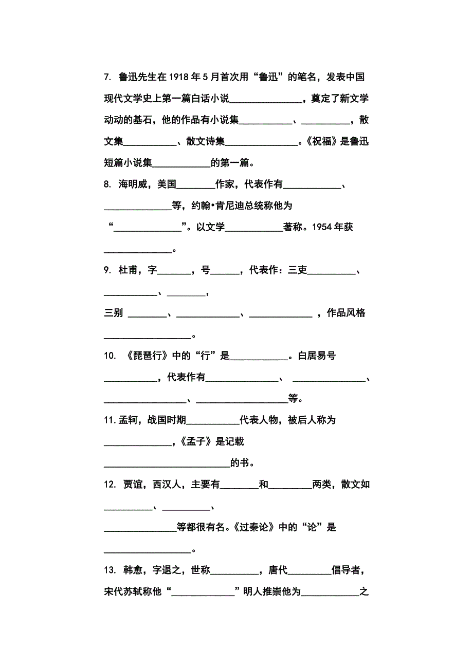 高中语文必修三：文学常识及名句默写(简版有答案)_第2页