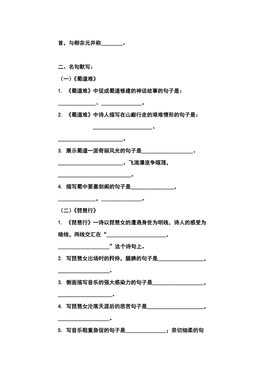 高中语文必修三：文学常识及名句默写(简版有答案)_第3页