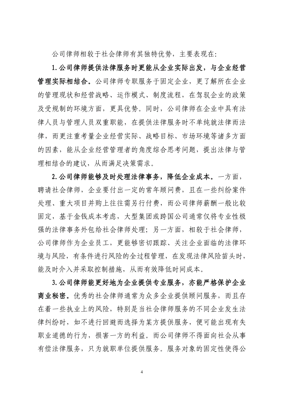 公司律师制度的价值与完善思考文库_第4页