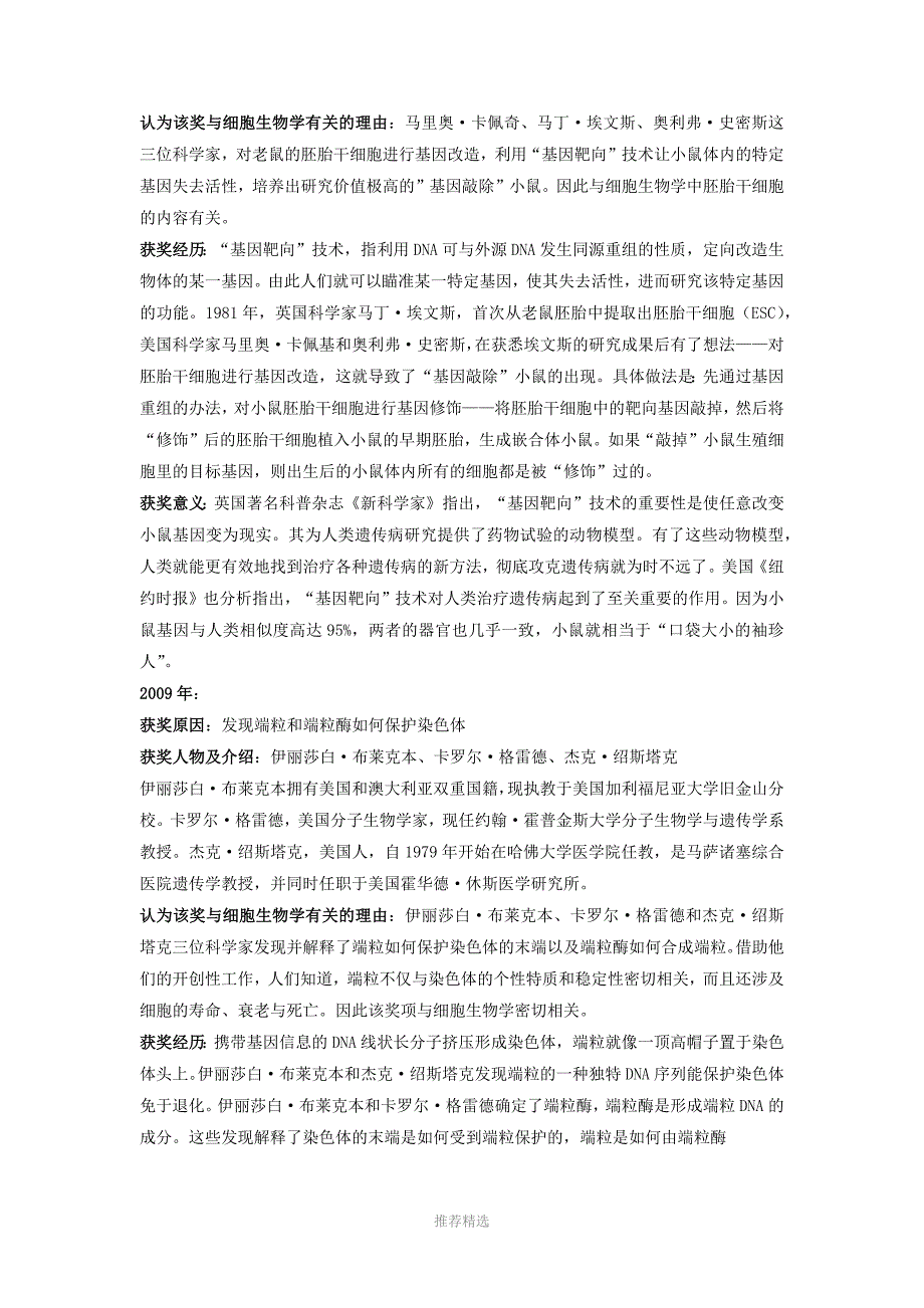 诺贝尔生理学或医学奖中与细胞生物学有关的奖项_第2页