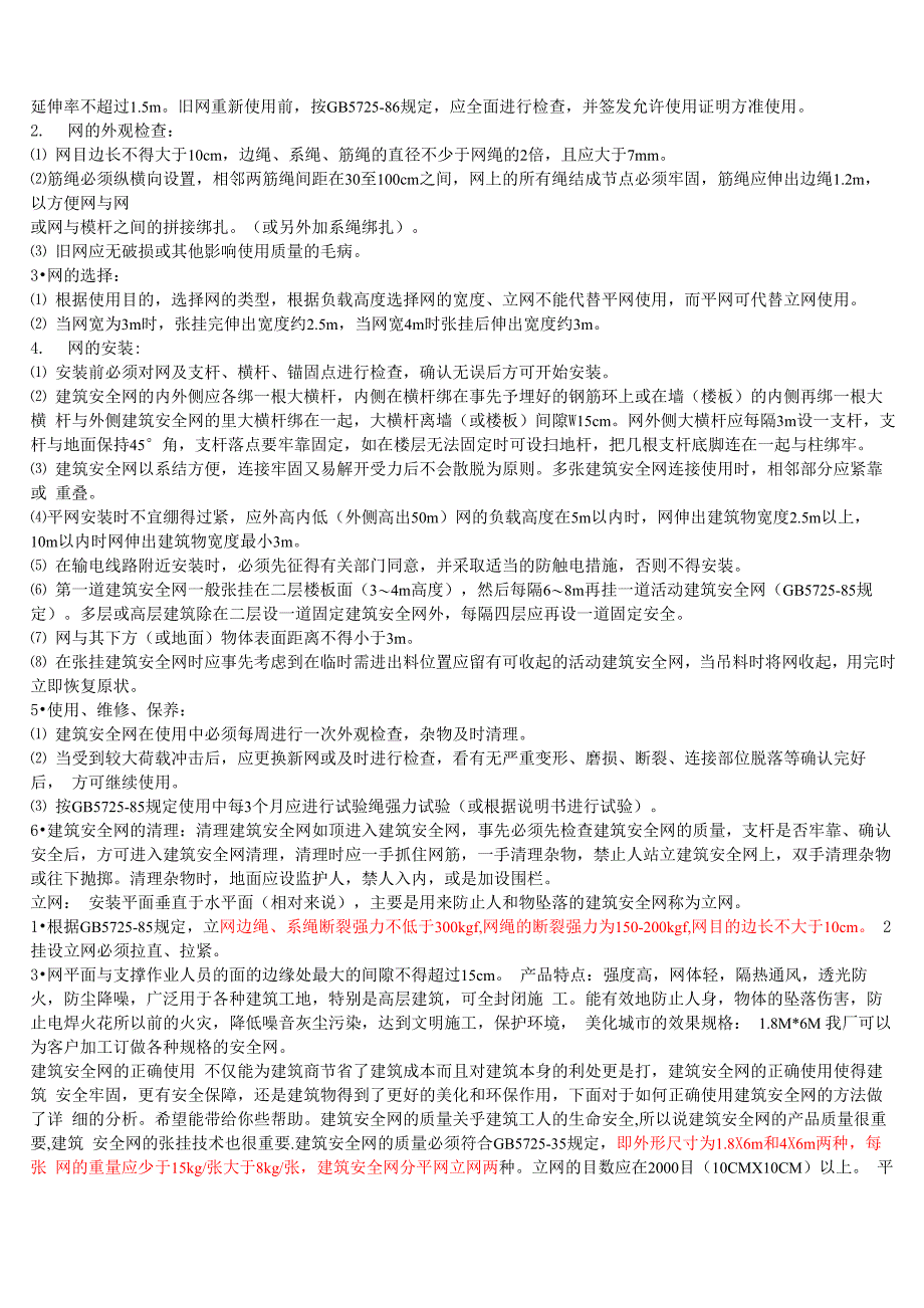 安全帽、安全带、安全网承受力量问题_第2页