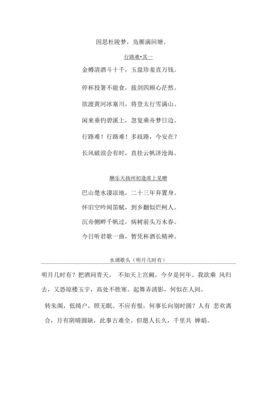 九年级上册语文古诗词背诵_第2页