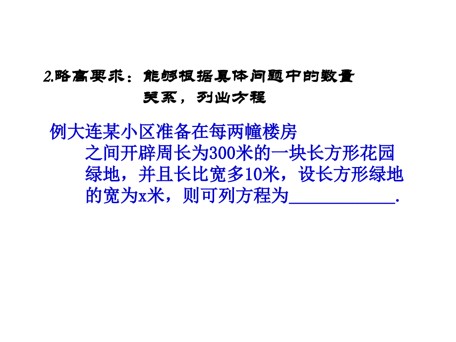 方程与不等式初三复习ppt课件_第3页