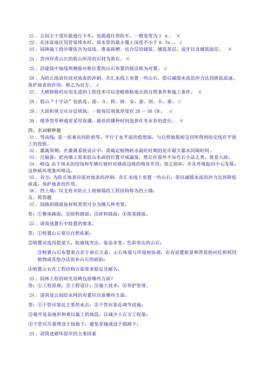 园林工程学复习资料XXXX_第2页