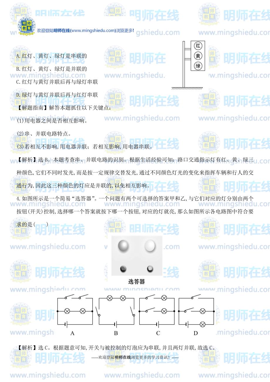 2014-2015年初三物理练基础达标检测(十三).docx_第2页