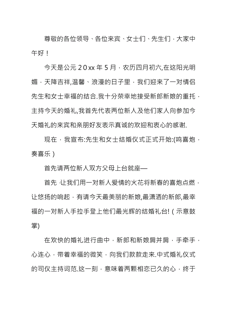 中式婚礼拜父母仪式主持词.docx_第3页