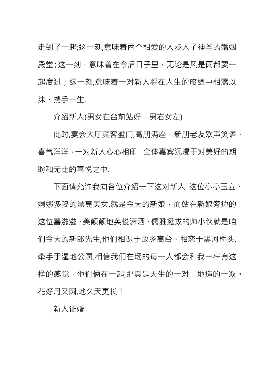 中式婚礼拜父母仪式主持词.docx_第4页