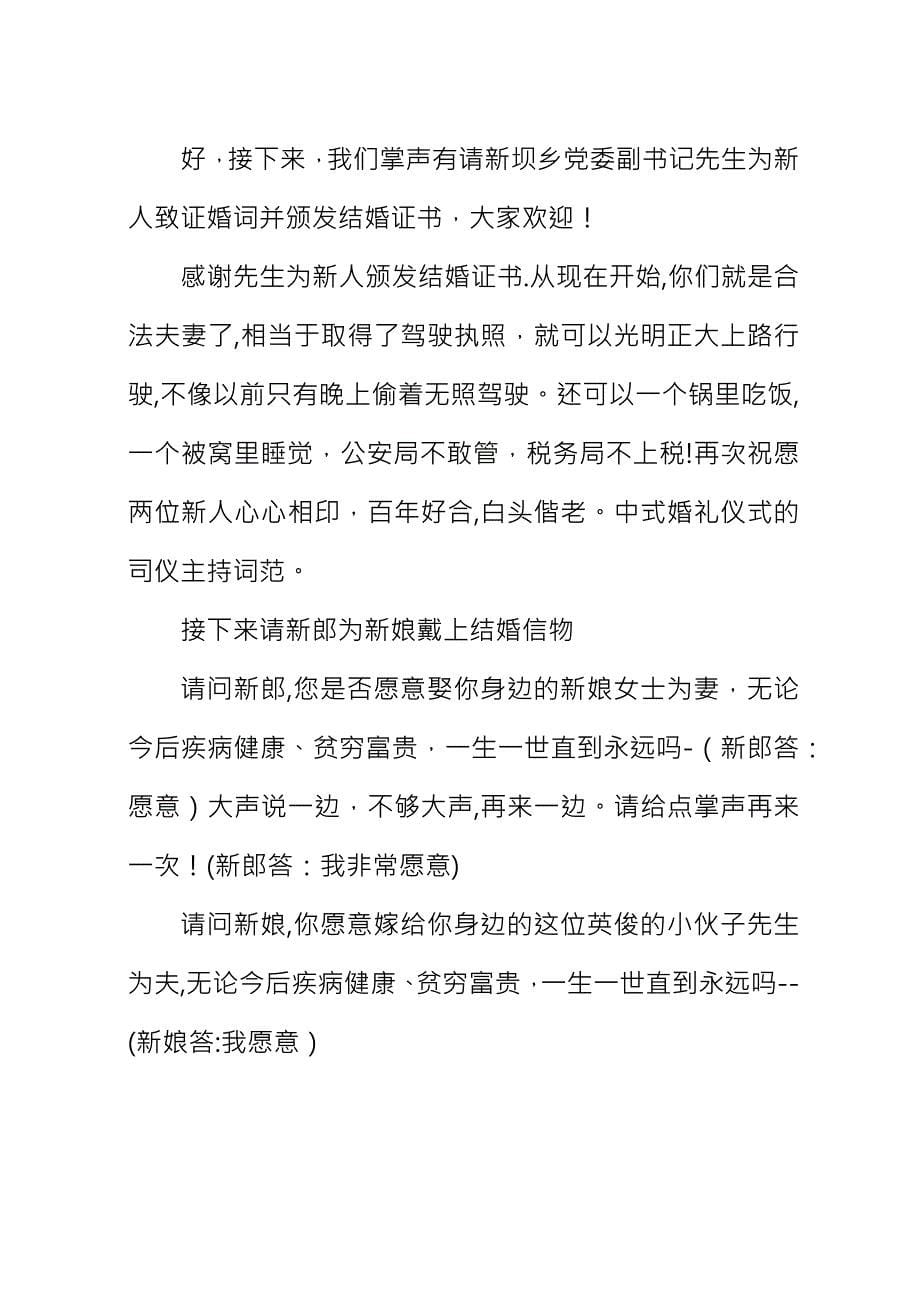 中式婚礼拜父母仪式主持词.docx_第5页